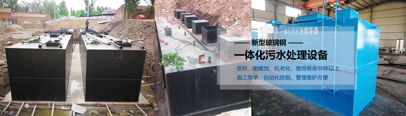 陇南地区一体化污水处理设备批发